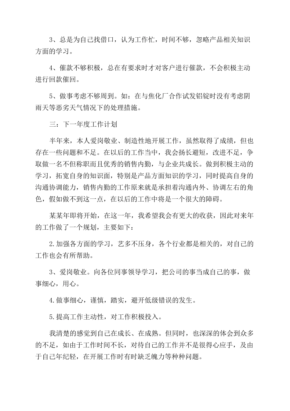 行政内勤人员工作总结范文_第2页