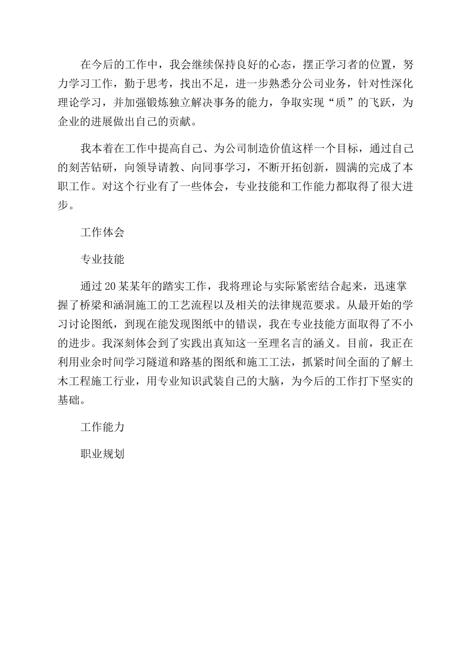 行政内勤人员工作总结范文_第3页