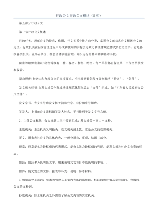 行政公文行政公文概述（5页）
