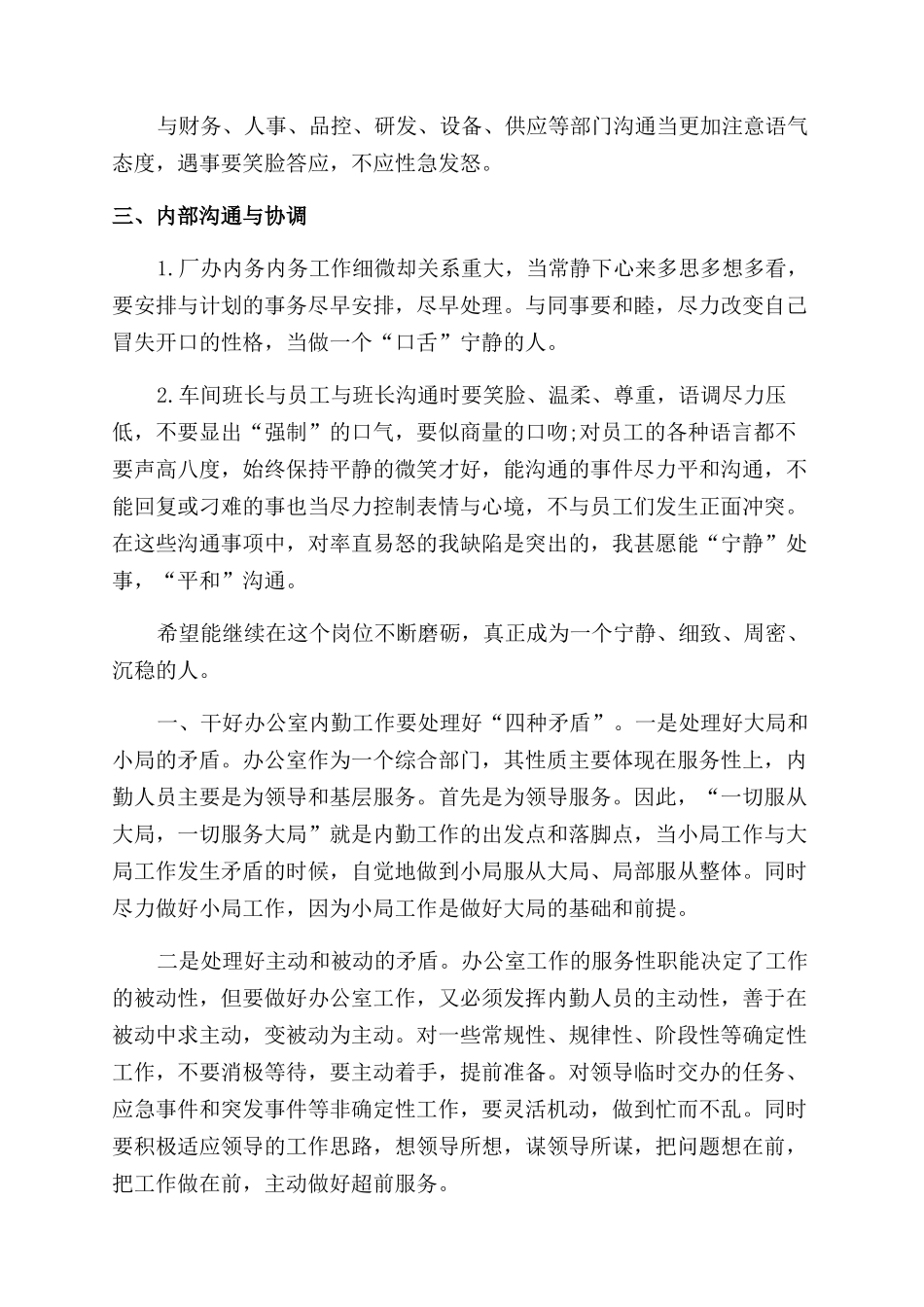 行政内勤工作总结范文怎么写_第2页