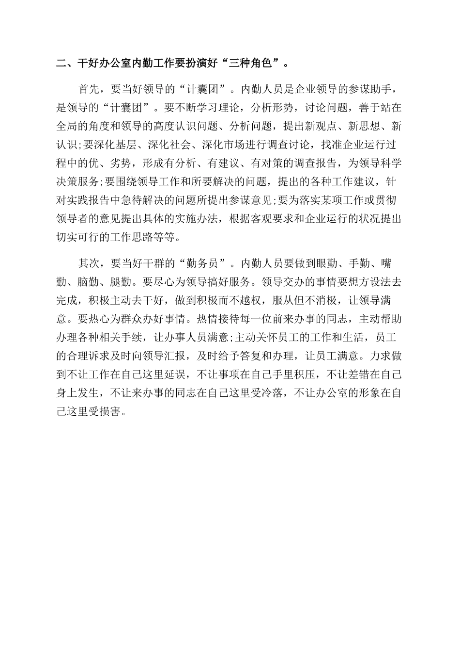 行政内勤工作总结范文怎么写_第3页