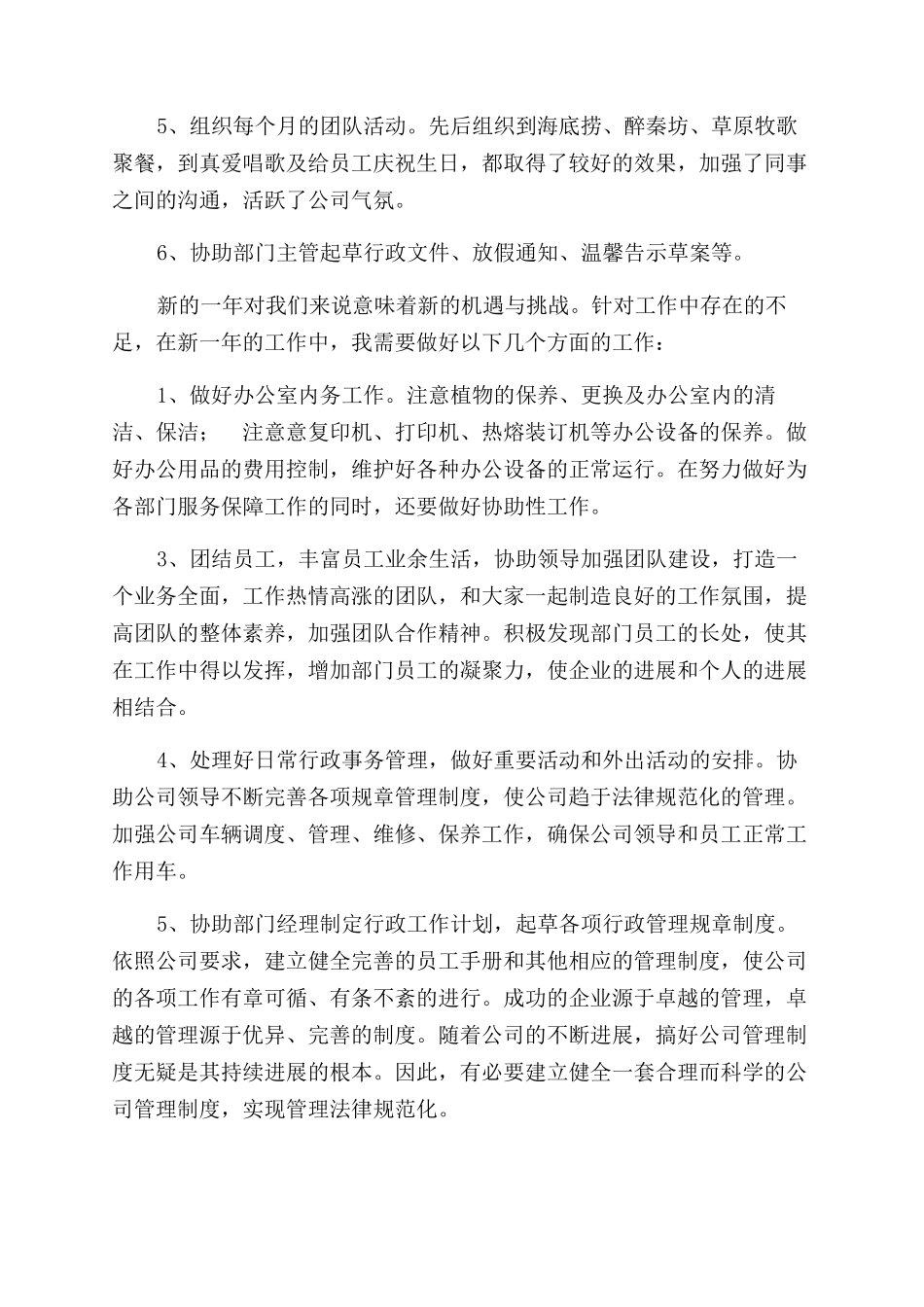 行政前台个人工作总结范文大全_第2页