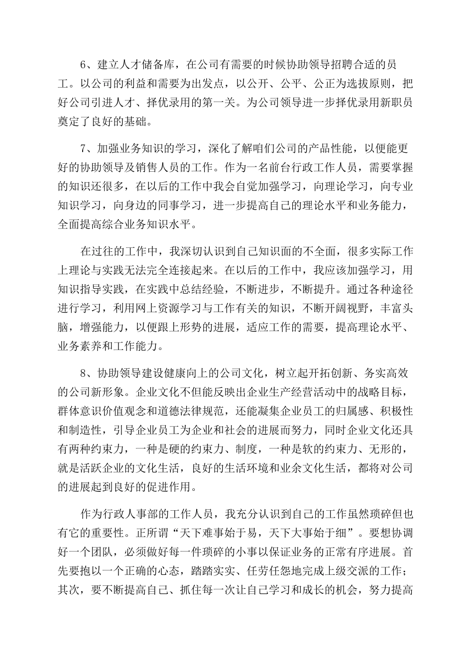 行政前台个人工作总结范文大全_第3页