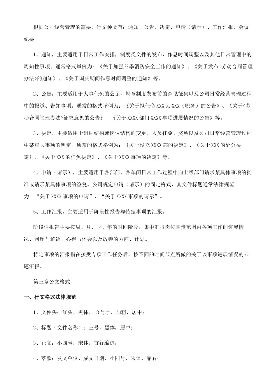 行政公文管理规定行政公文管理规定_第2页