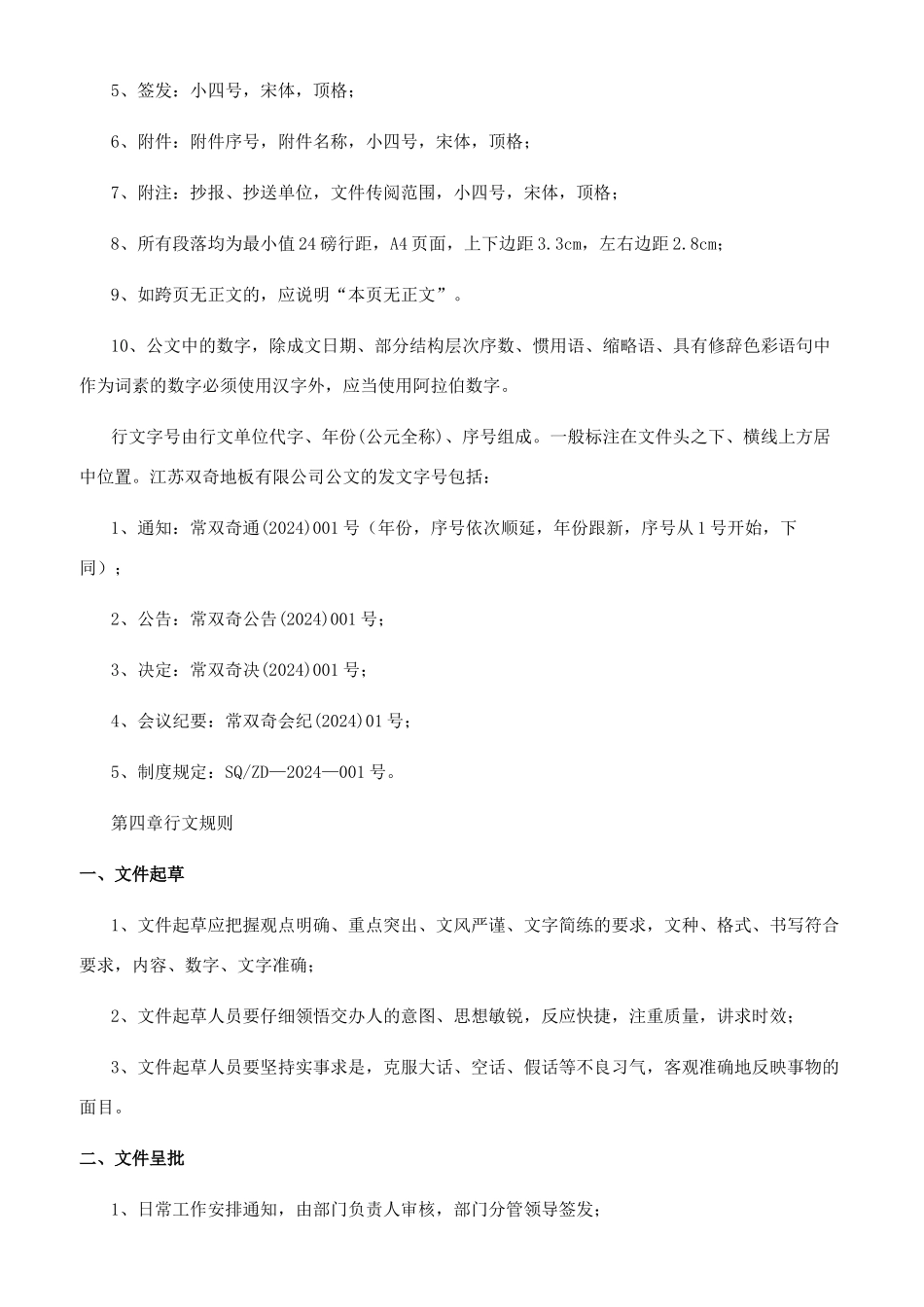 行政公文管理规定行政公文管理规定_第3页