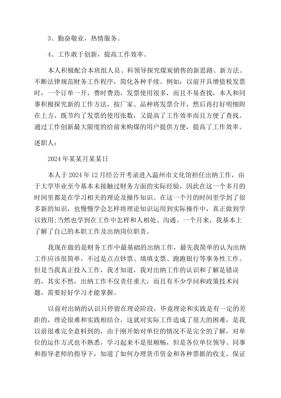 行政出纳人员述职报告范文_第2页