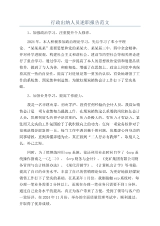 行政出纳人员述职报告范文