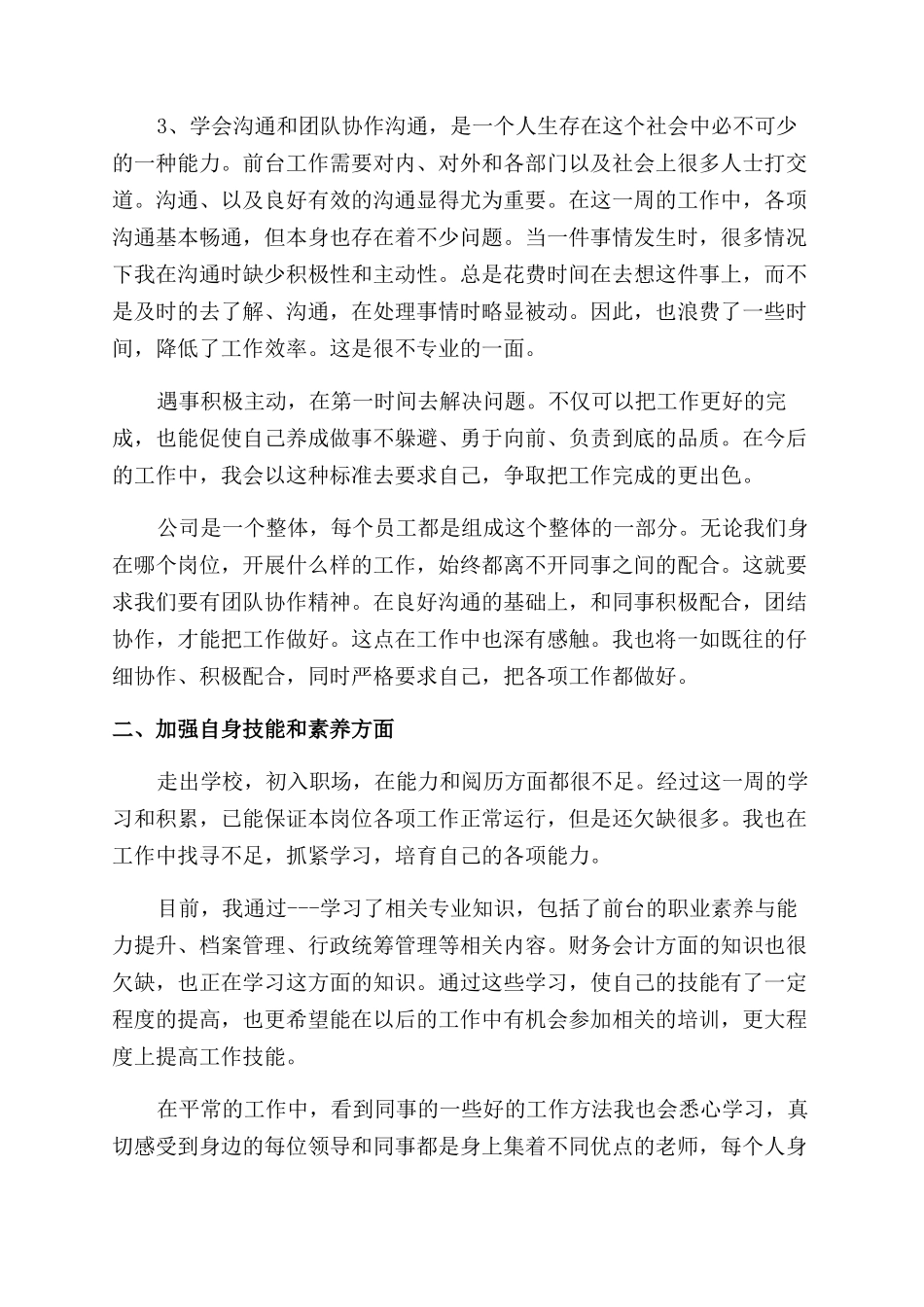 行政前台一周工作总结范文_第3页
