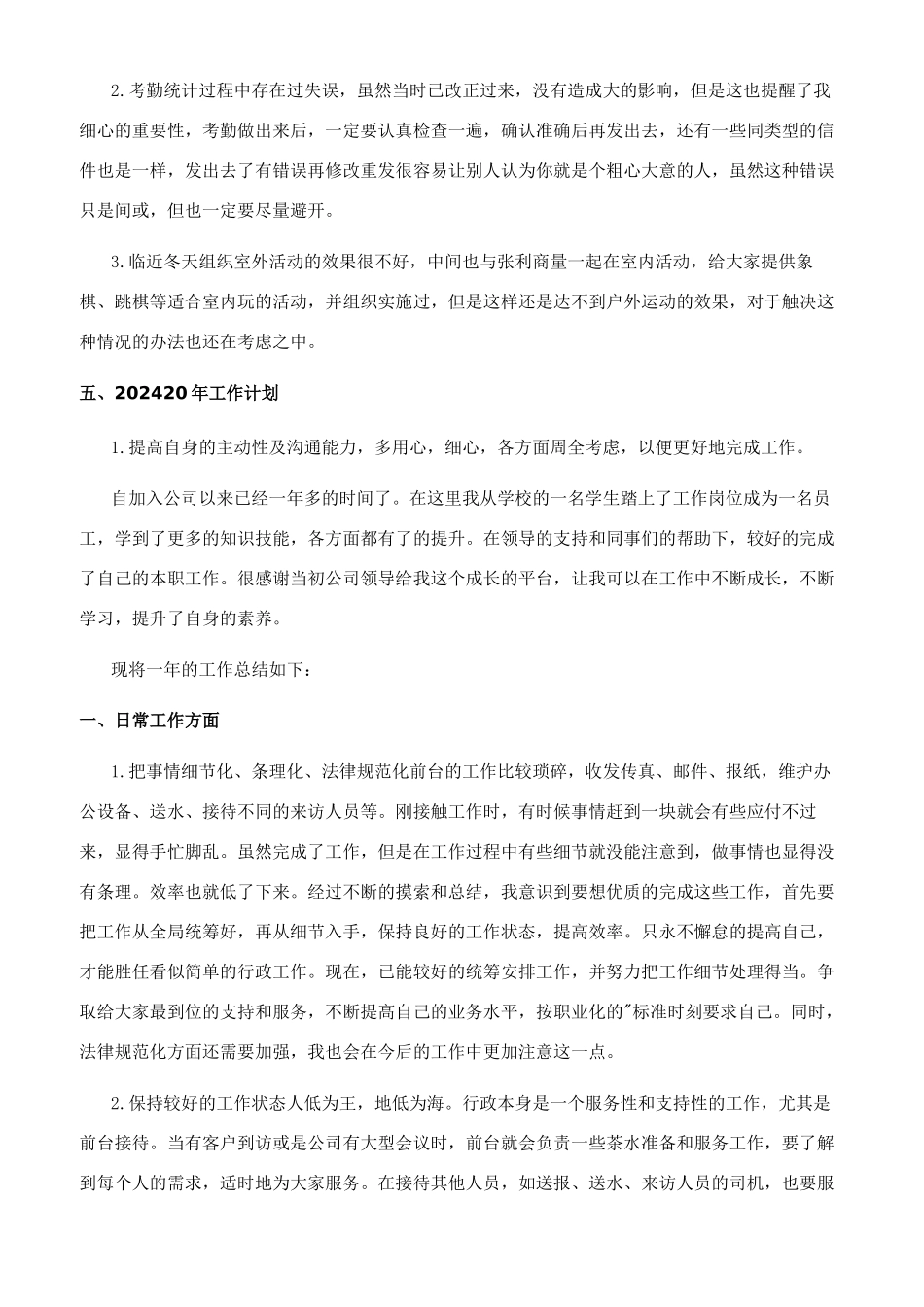 行政前台工作总结_第2页