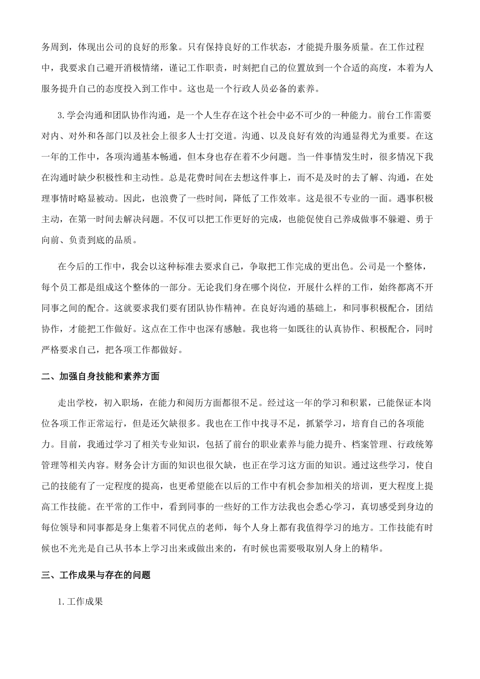 行政前台工作总结_第3页