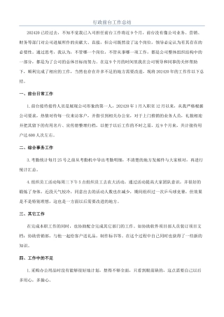 行政前台工作总结