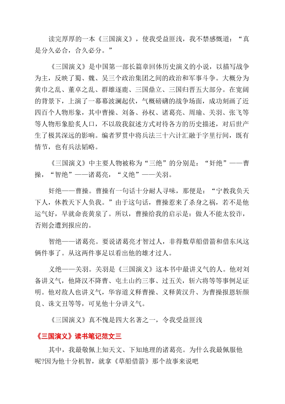 行政副总经理安全岗位职责_第2页