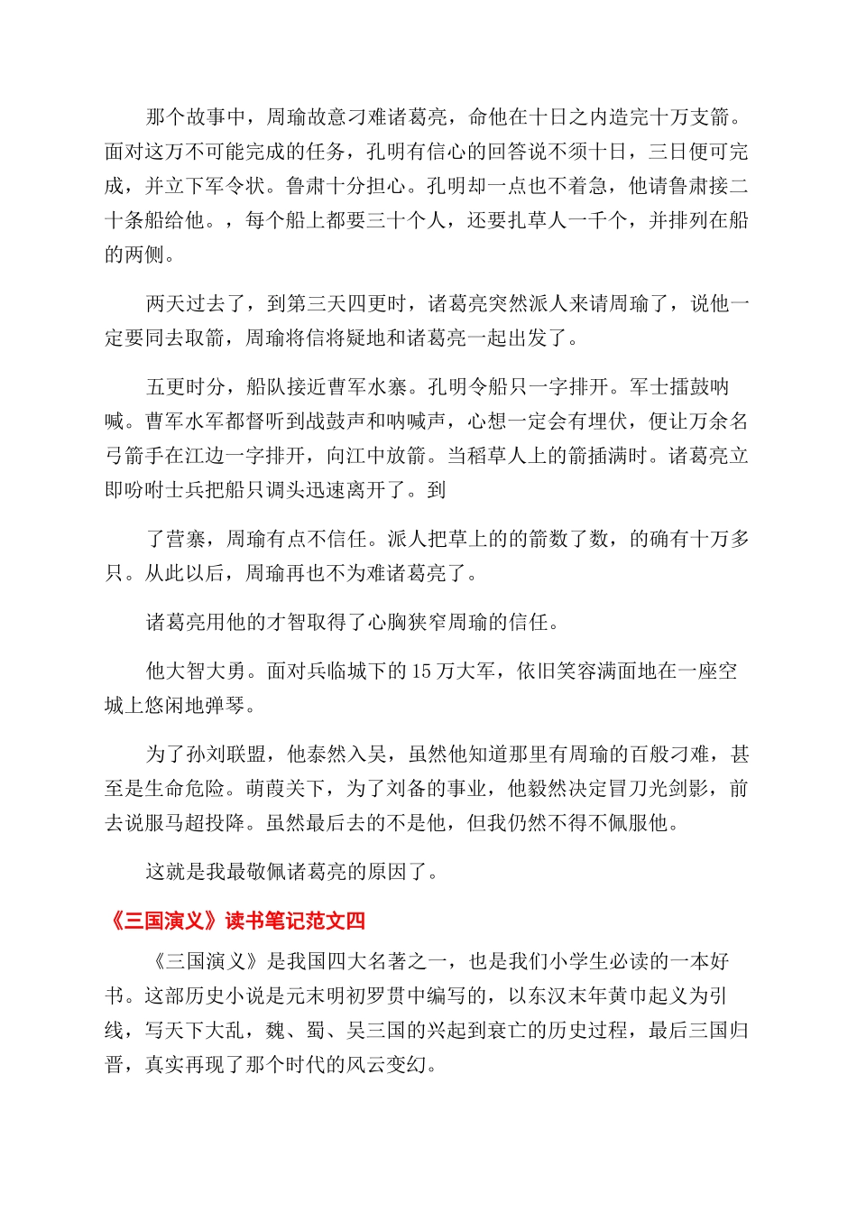 行政副总经理安全岗位职责_第3页