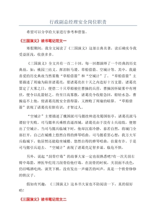行政副总经理安全岗位职责