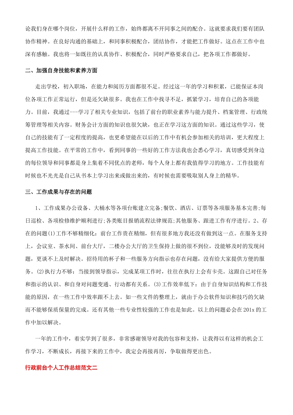 行政前台个人工作总结模板_第2页