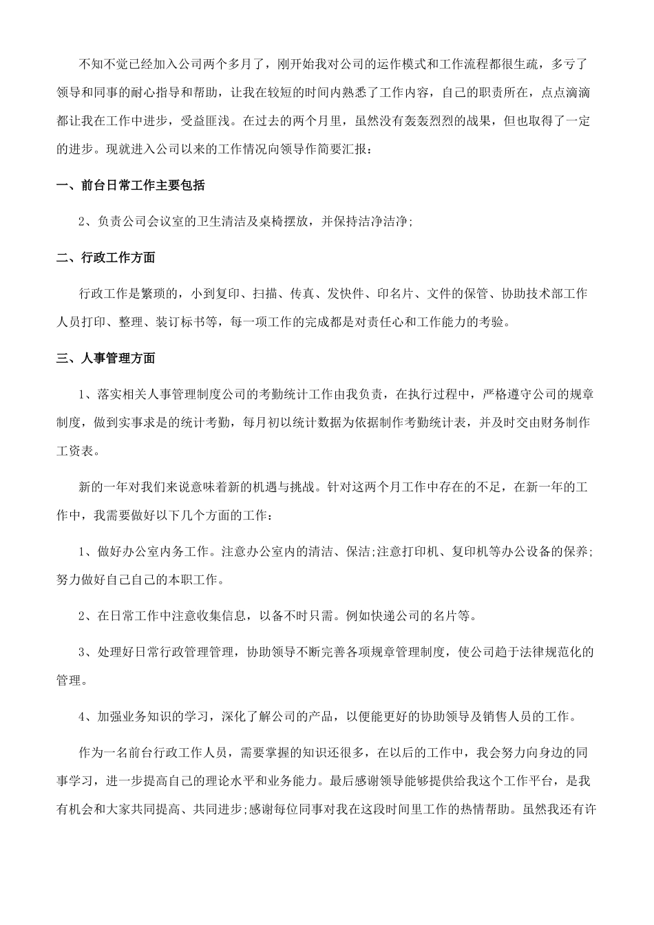 行政前台个人工作总结模板_第3页