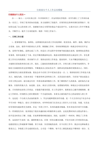 行政前台个人工作总结模板