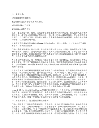 行政前台转正述职报告