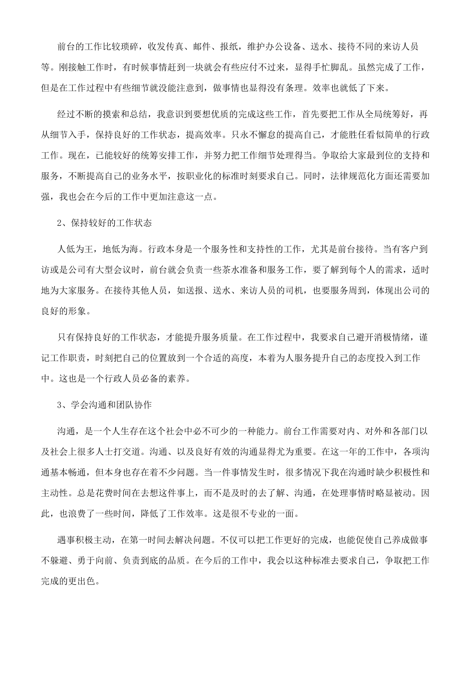 行政前台人员的工作总结_第2页