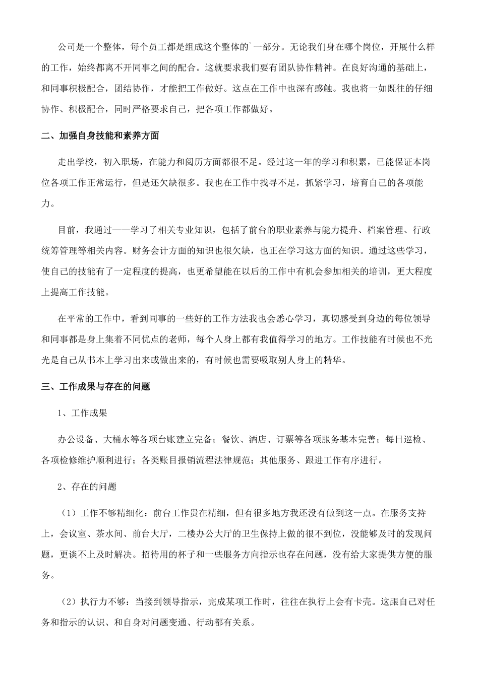 行政前台人员的工作总结_第3页