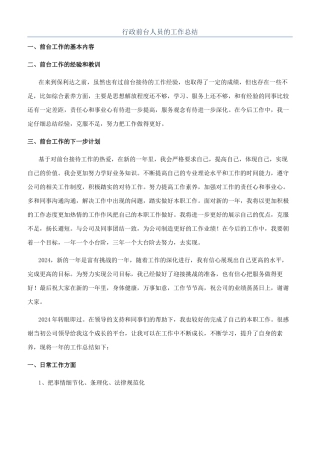 行政前台人员的工作总结