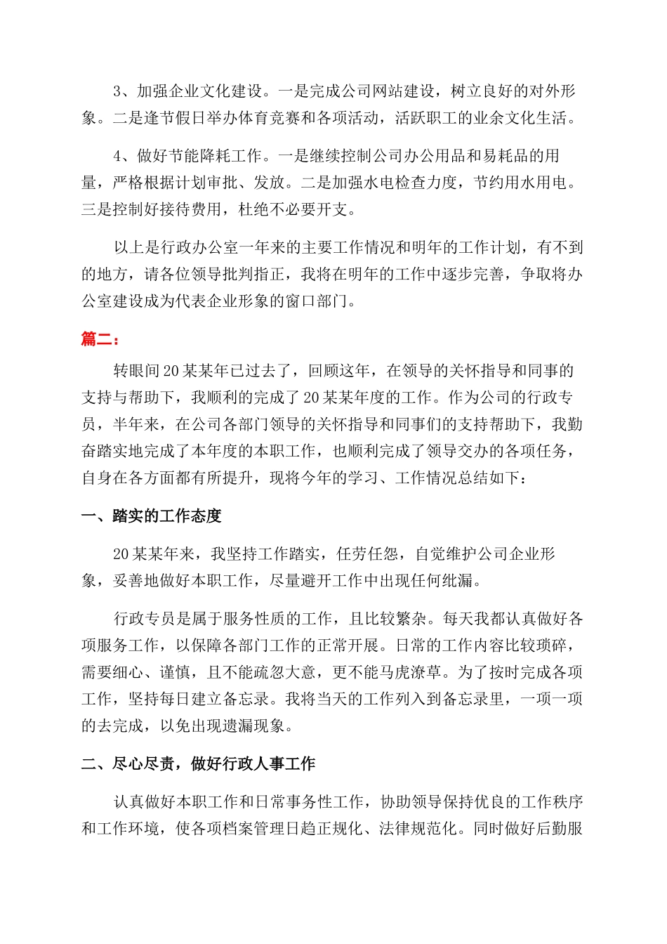 行政办公室员工个人年终工作总结范文_第3页