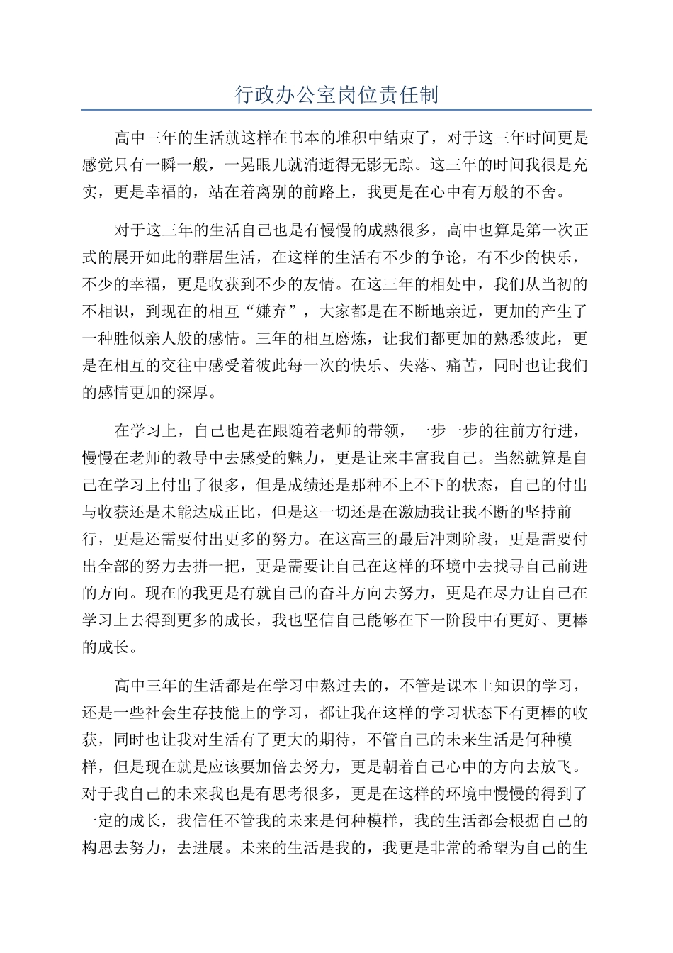 行政办公室岗位责任制_第1页