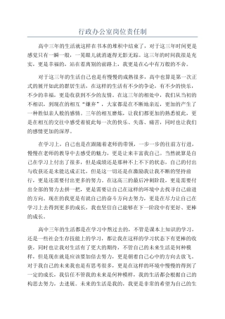 行政办公室岗位责任制