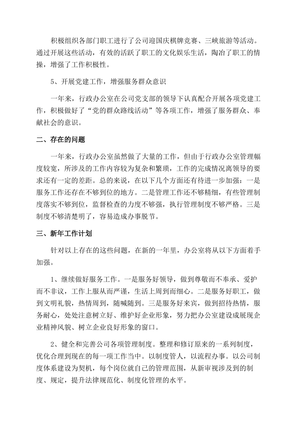 行政办公室员工年终工作总结范文大全_第2页