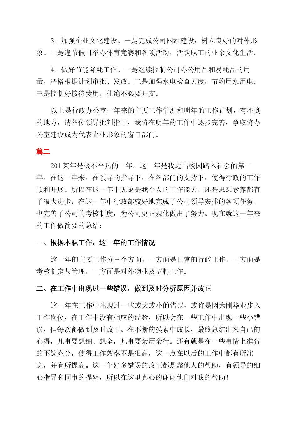 行政办公室员工年终工作总结范文大全_第3页