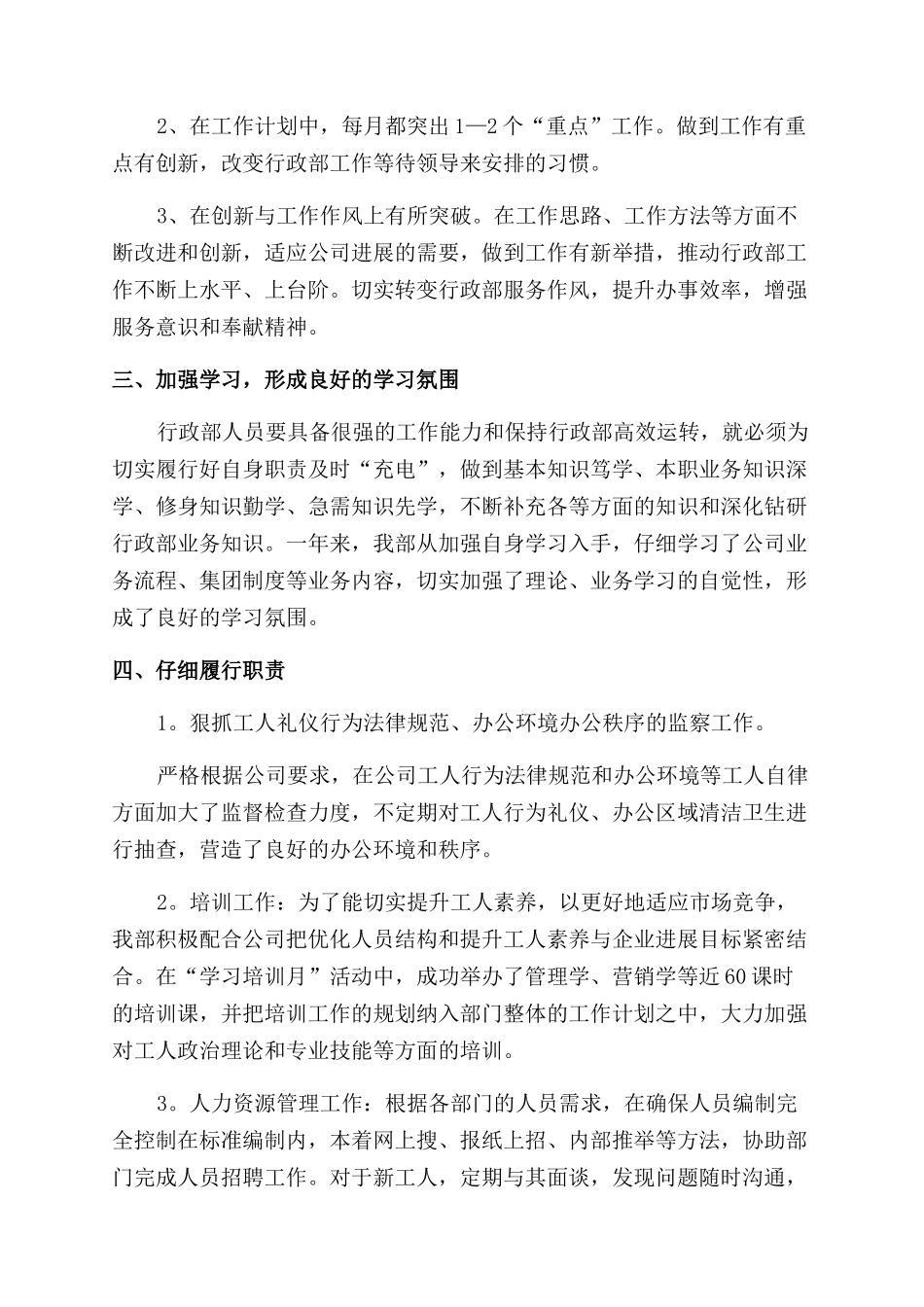 行政办公室年度工作总结范文_第2页