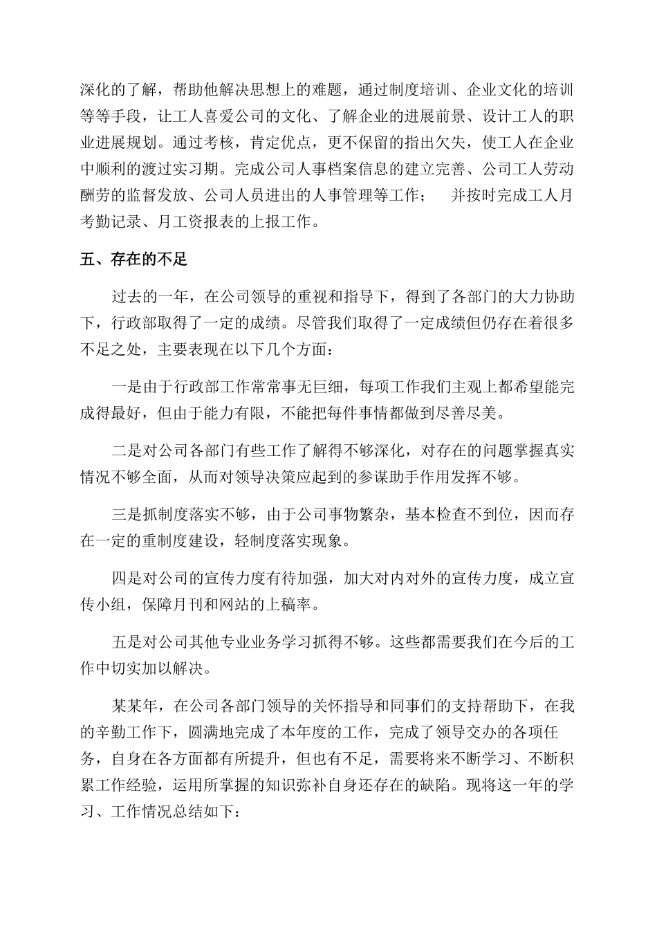 行政办公室年度工作总结范文_第3页