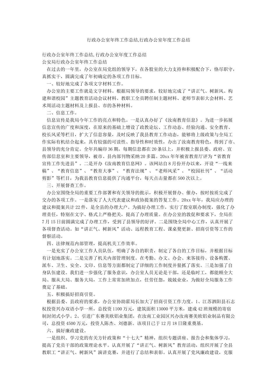 行政办公室年终工作总结行政办公室年度工作总结_第1页