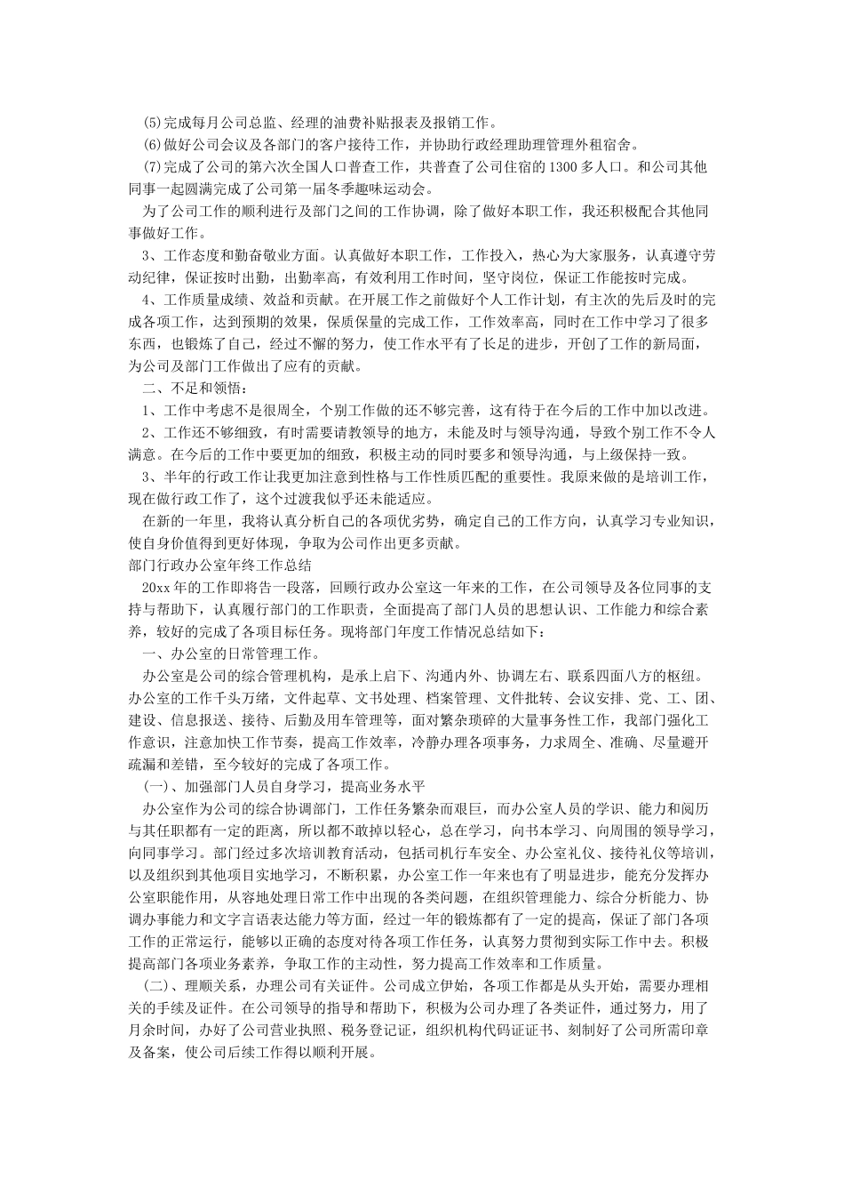 行政办公室年终工作总结行政办公室年度工作总结_第3页