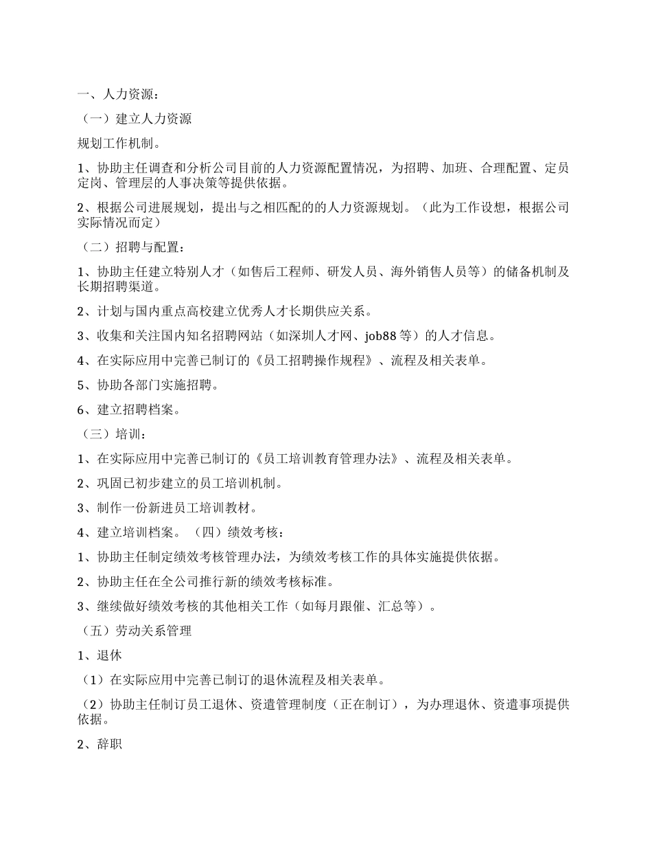 行政助理2024年个人工作计划_第1页