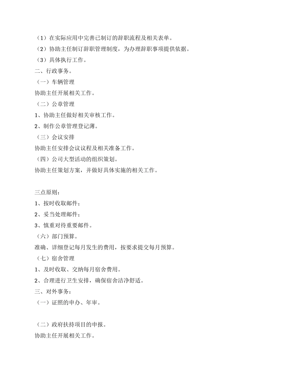 行政助理2024年个人工作计划_第2页