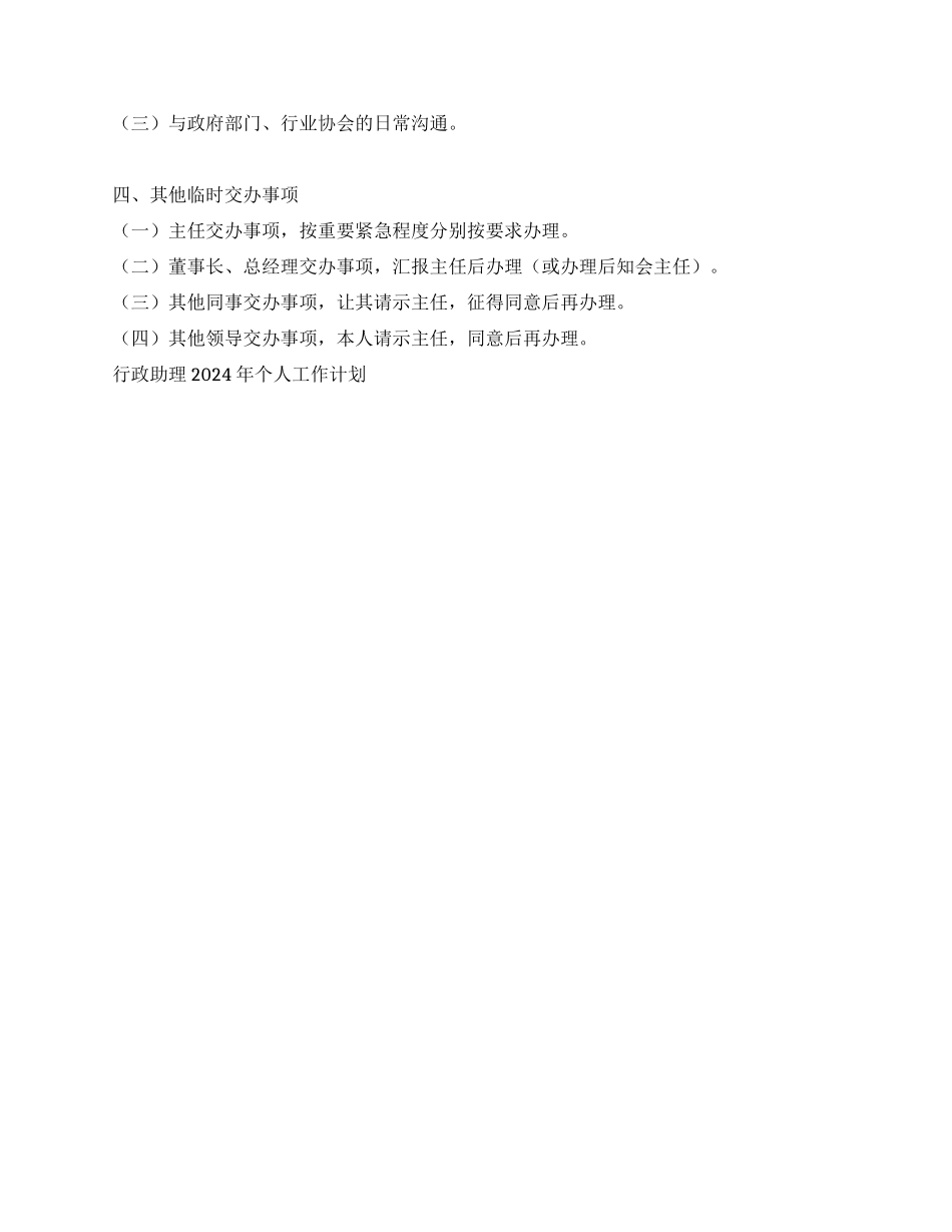 行政助理2024年个人工作计划_第3页