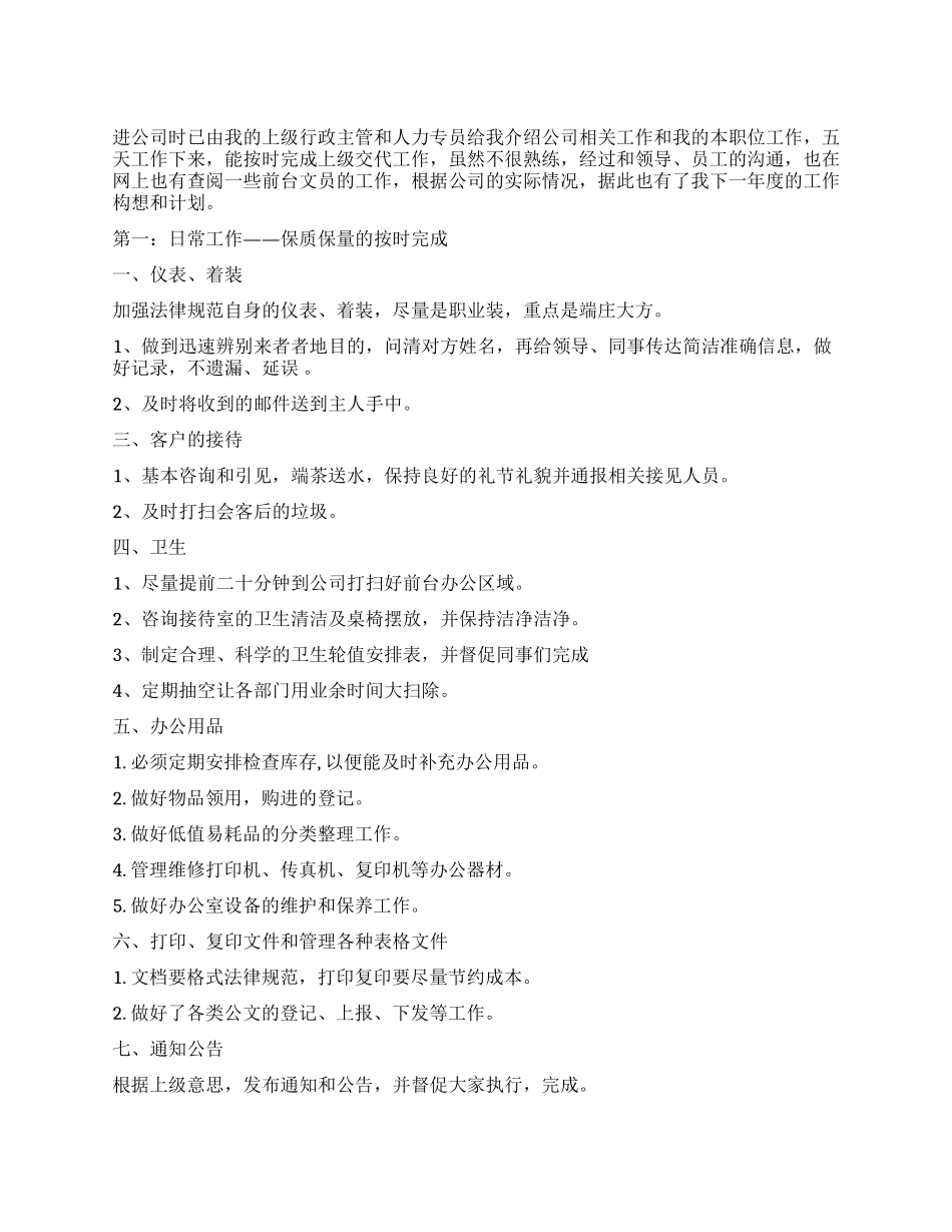 行政助理2024年下半年个人工作计划_第1页