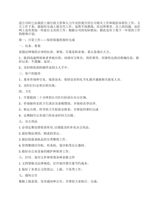 行政助理2024年下半年个人工作计划