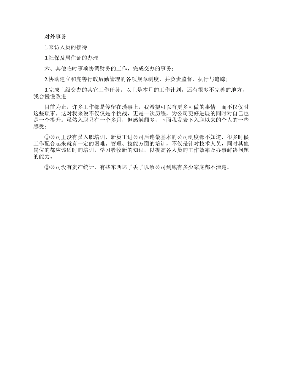行政助理年度工作计划6篇_第3页