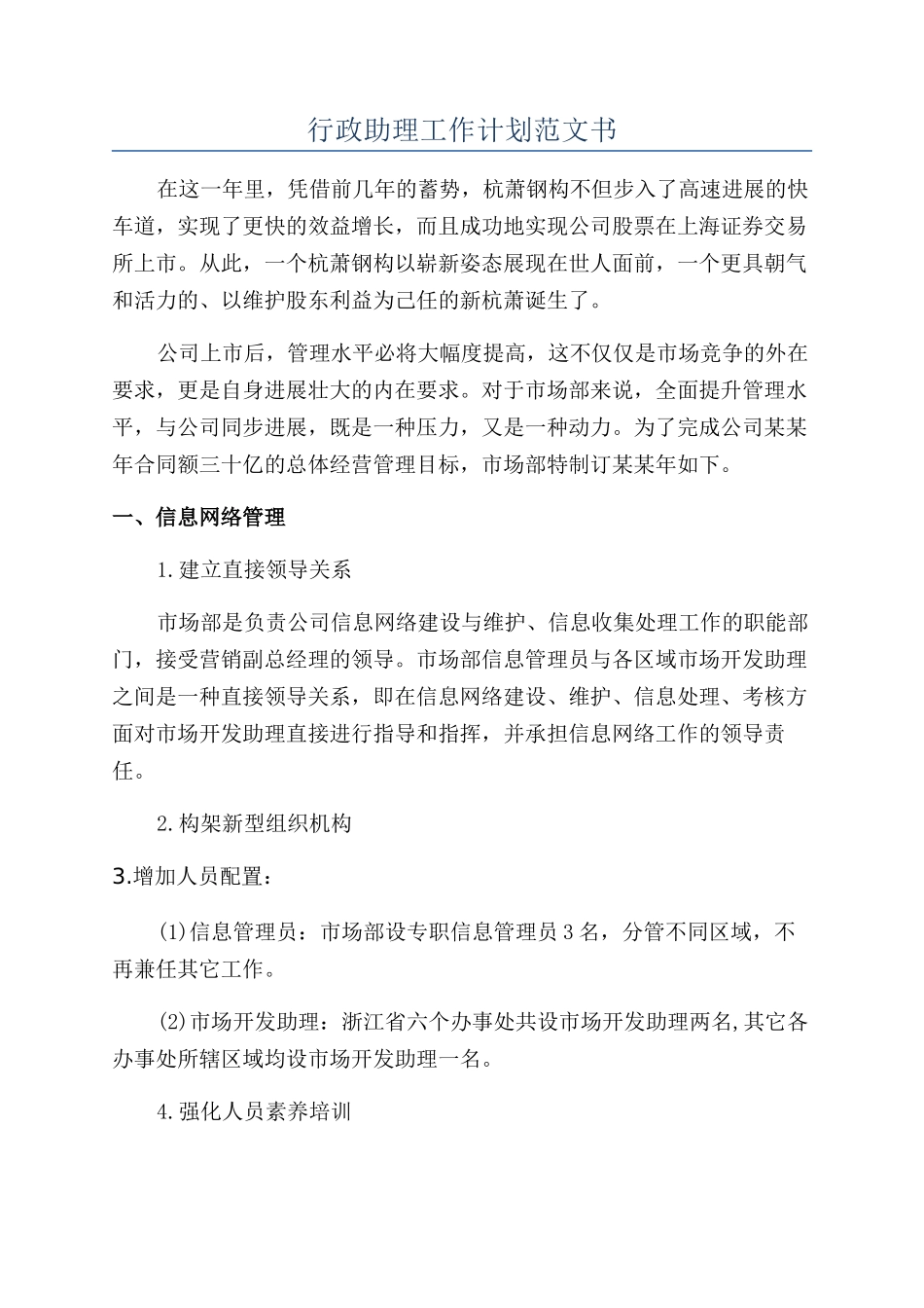行政助理工作计划范文书_第1页