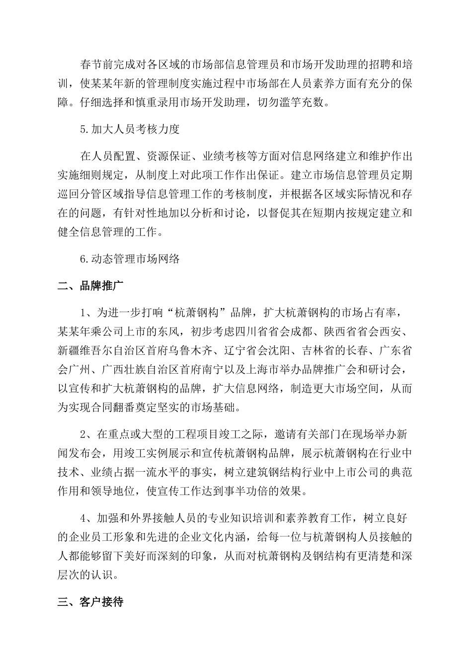 行政助理工作计划范文书_第2页