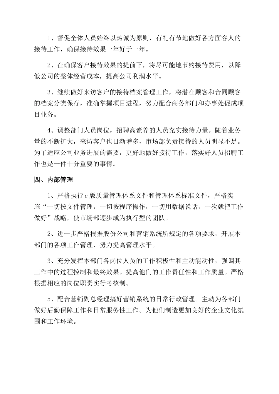 行政助理工作计划范文书_第3页