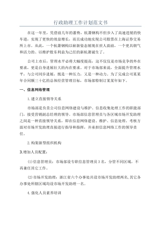 行政助理工作计划范文书