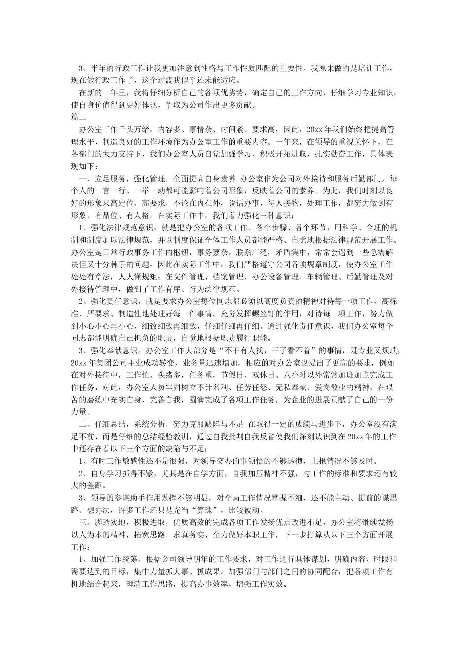 行政办公室的年度工作总结_第2页