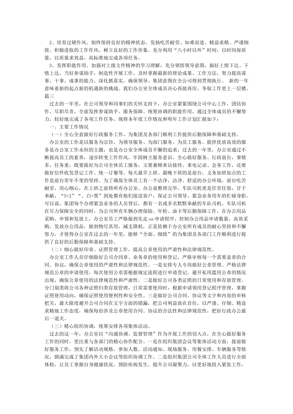 行政办公室的年度工作总结_第3页
