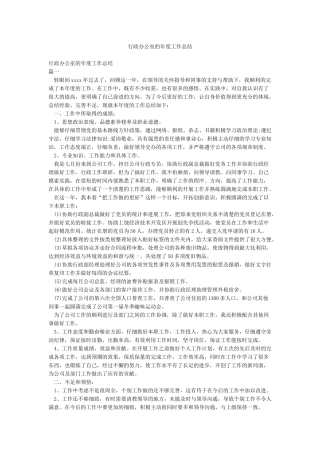 行政办公室的年度工作总结