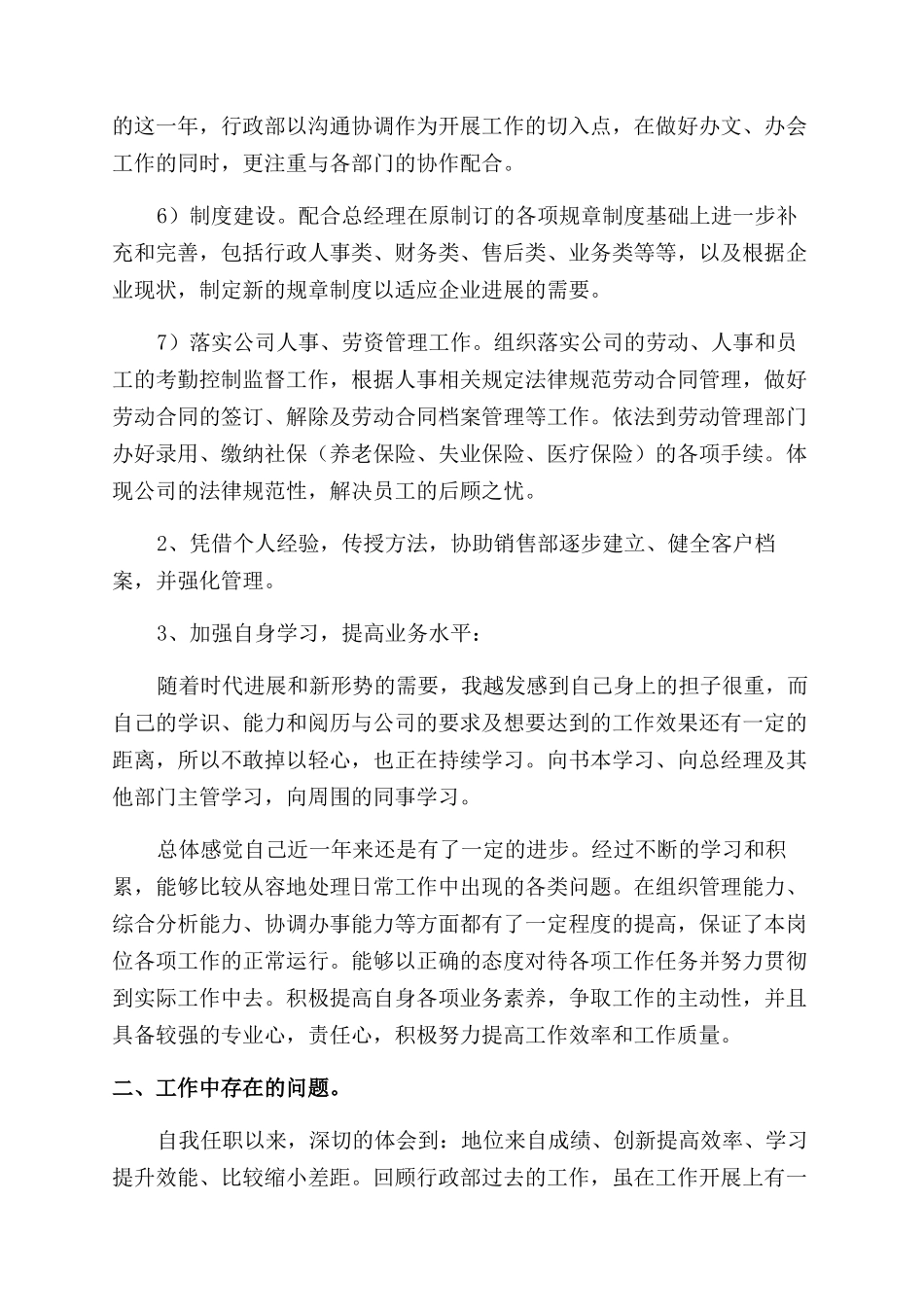 行政助理年度个人工作总结范文大全_第2页