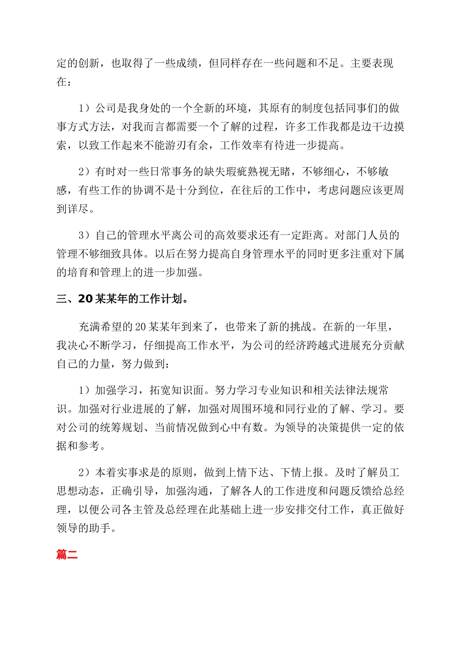 行政助理年度个人工作总结范文大全_第3页
