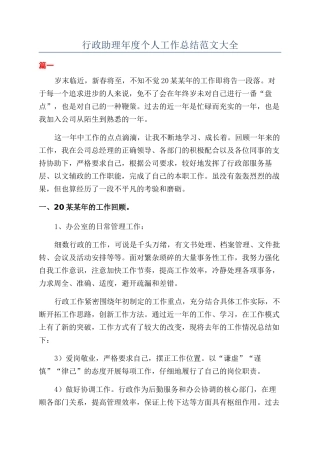 行政助理年度个人工作总结范文大全